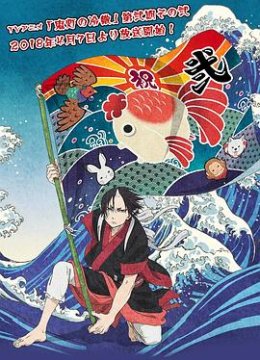 鬼灯的冷彻第2季其之二