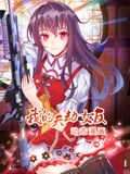我的天劫女友动态漫画第1季