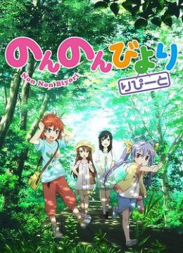 悠哉日语常大王第2季