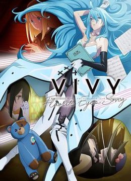 薇薇萤石眼之歌