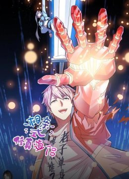 相亲式修真道侣