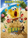 海绵宝宝海陆大出击
