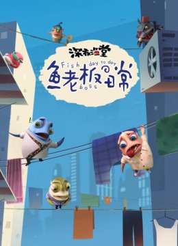 深夜渔堂鱼老板的日语常