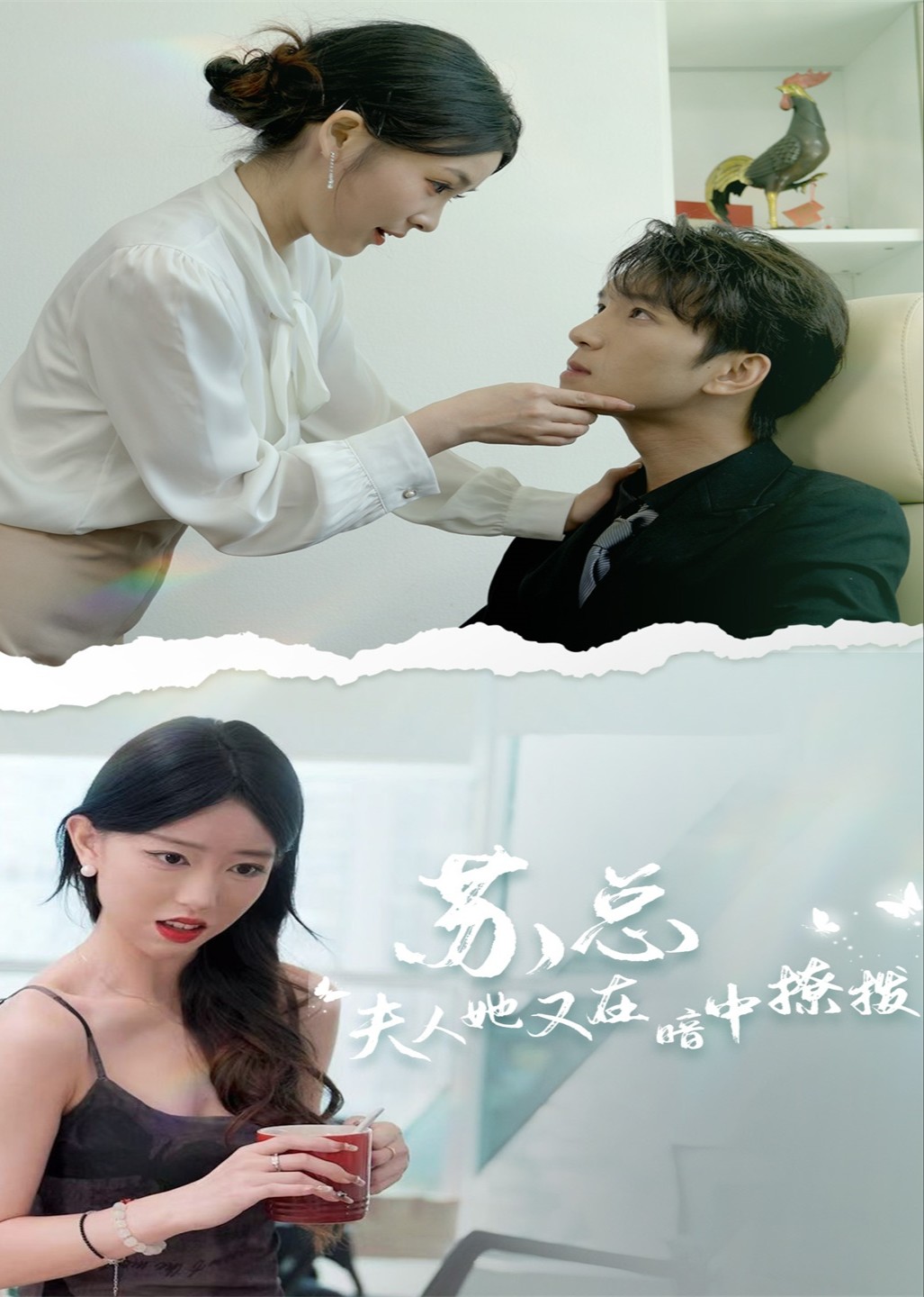 苏总，夫人她又在暗中撩拨