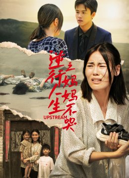 逆行人生之妈妈不哭