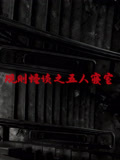 规则怪谈之五人寝室