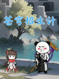 苍穹招生计