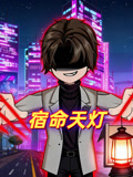 宿命天灯