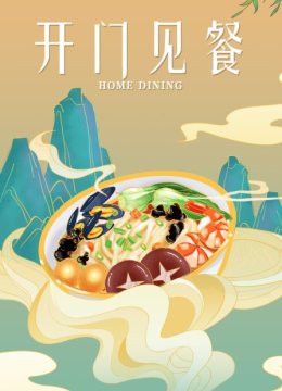 开门见餐