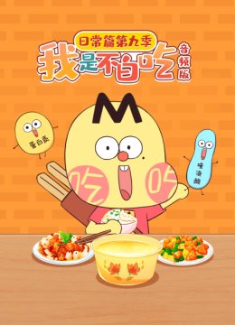 我是不白吃日语常篇第9季音频版