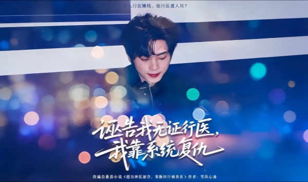 诬告我无证行医，我靠系统复仇