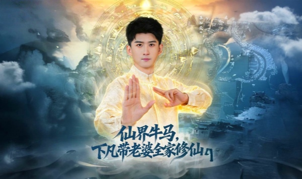 仙界牛马，下凡带老婆全家修仙