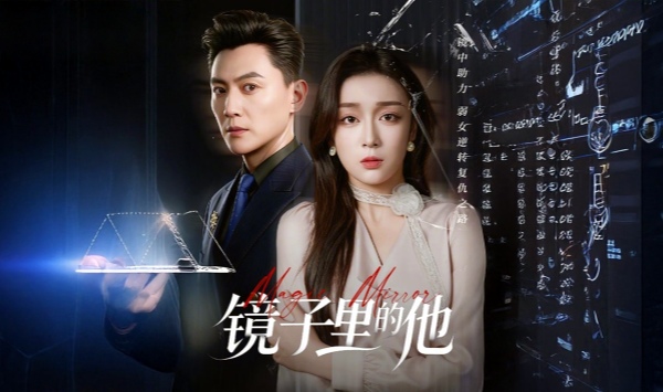 镜子里的他