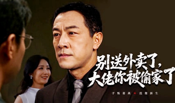 别送外卖了大佬你被偷家了