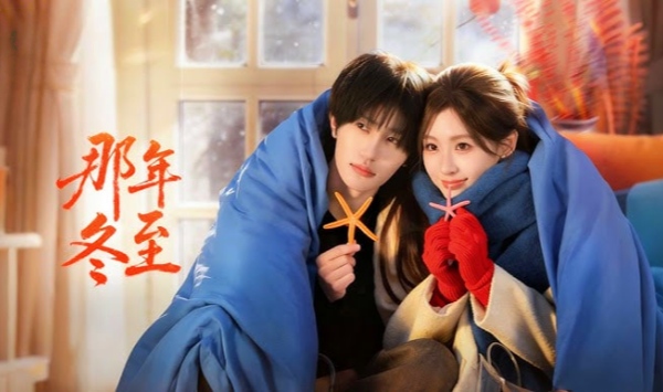 那年冬至