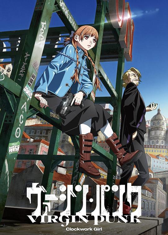 维珍朋克发条女孩