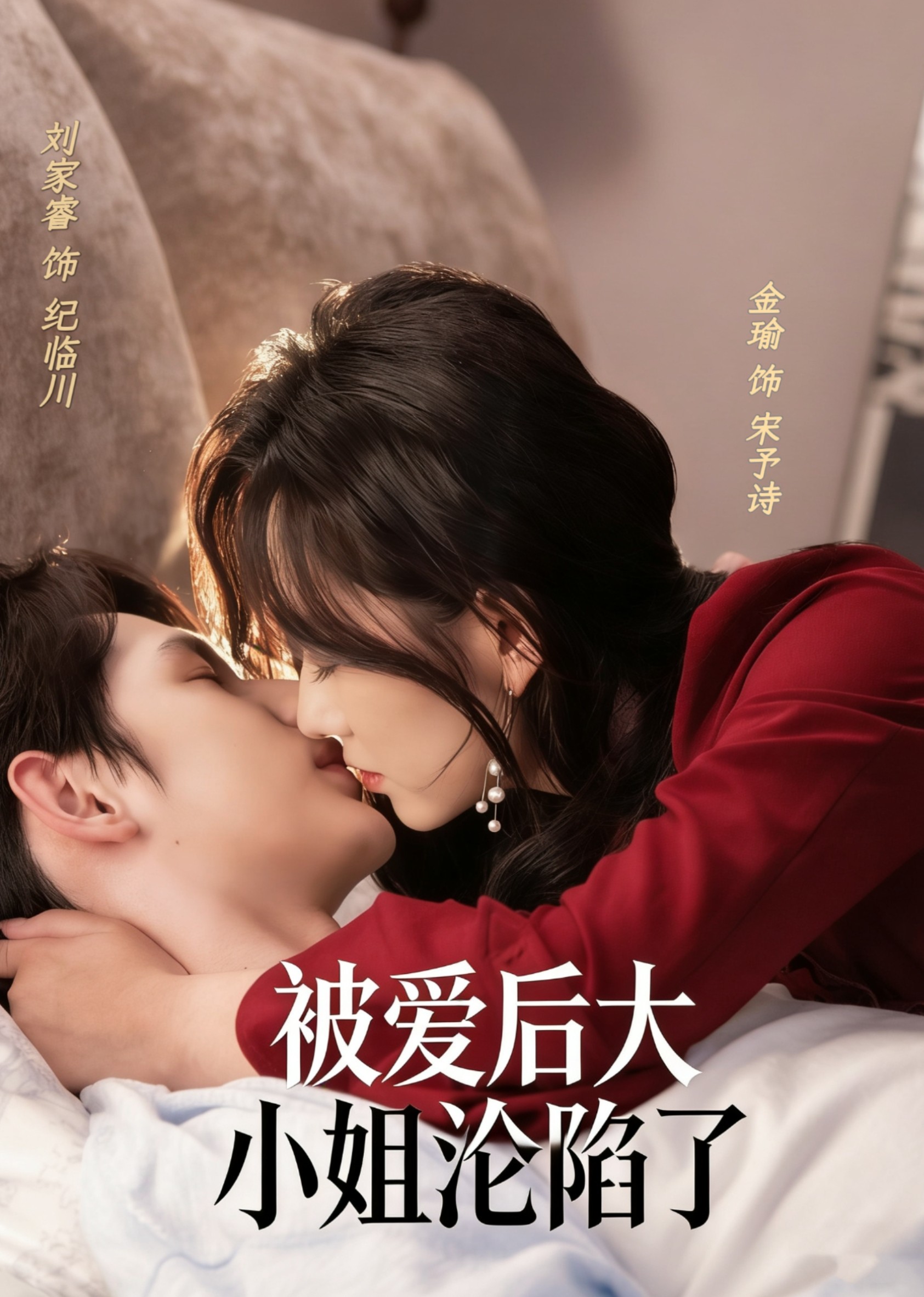 被爱后大小姐沦陷了