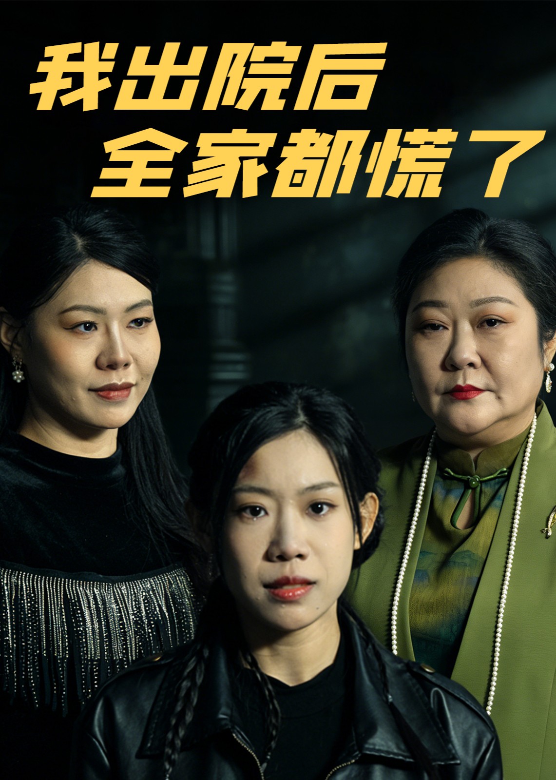 我出院后全家都慌了