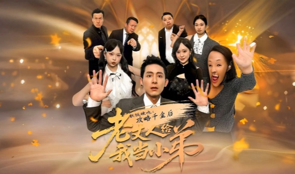 软饭硬吃攻略千金后老丈人给我当小弟