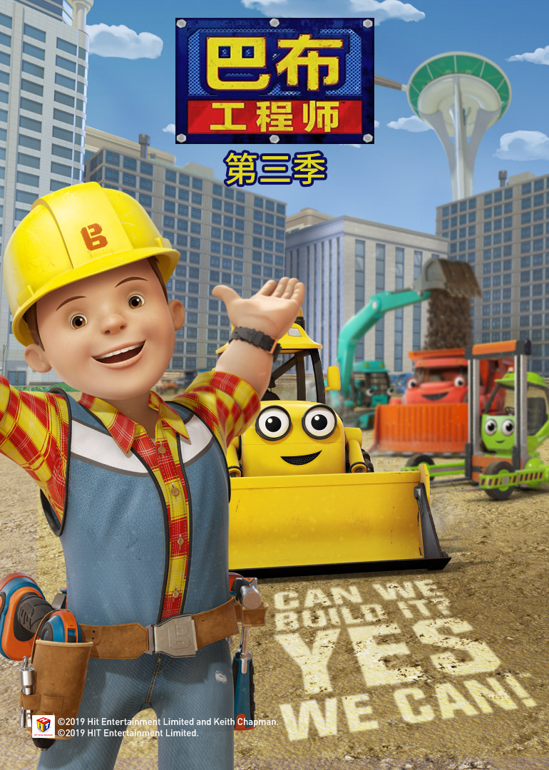 新巴布工程师第3季磨耳朵英语语版