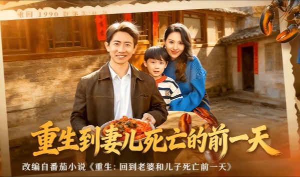重生到妻儿死亡的前一天