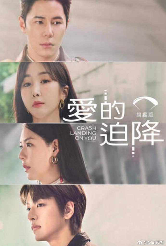 爱的迫降旗舰版