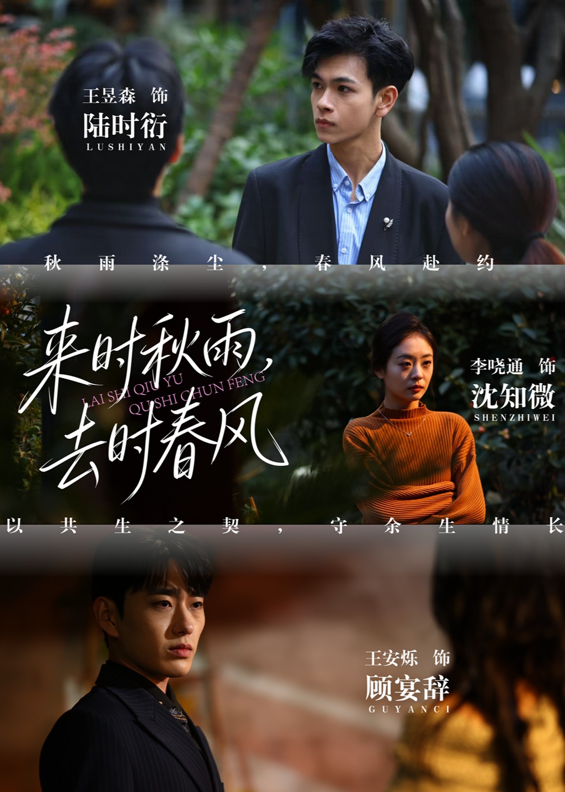 来时秋雨，去时春风