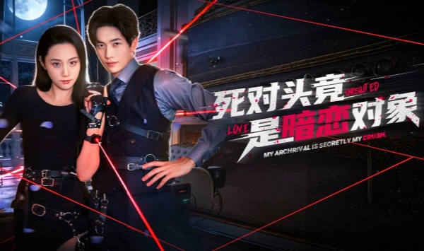 死对头竟是暗恋对象