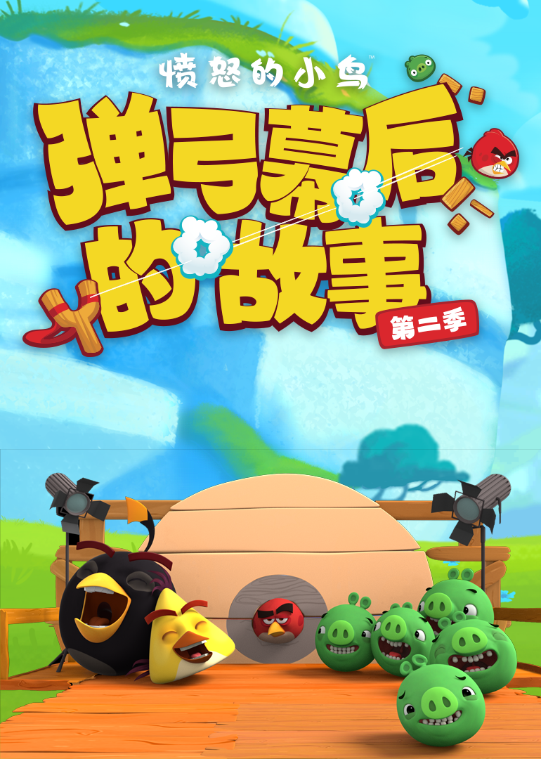 愤怒的小鸟弹弓幕后的故事