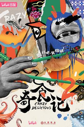 奇食记第2季