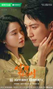 岁月有情时预告