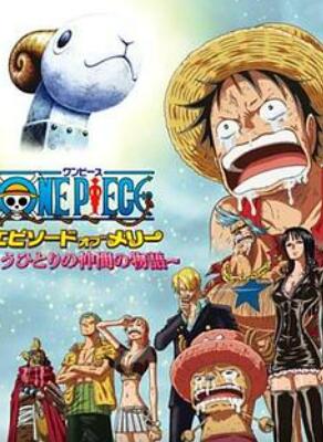 海贼王TV版特别篇梅利篇另一名同伴的故事