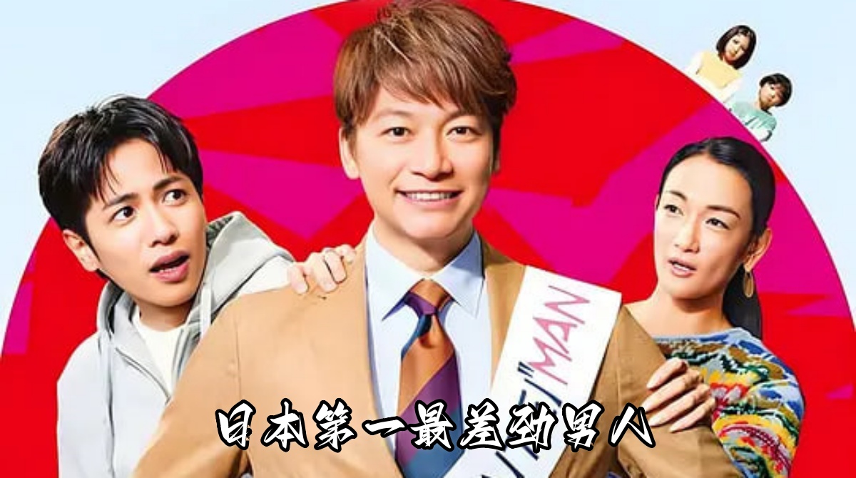 日语本第一最差劲男人※我的家人是冒牌货