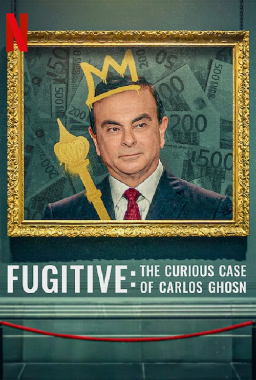 通天大逃犯汽车大亨戈恩奇案