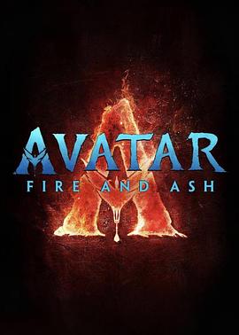 阿凡达3火与烬TC