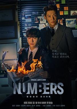 Numbers大厦森林的监视者们解说版