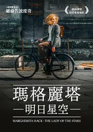 玛格丽塔明日语星空