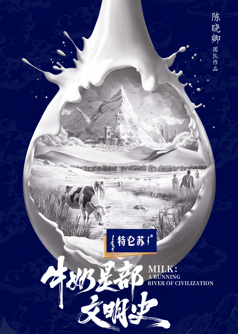 牛奶是部文明史