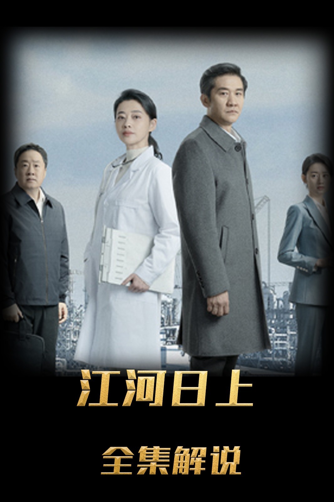 江河日语上解说版