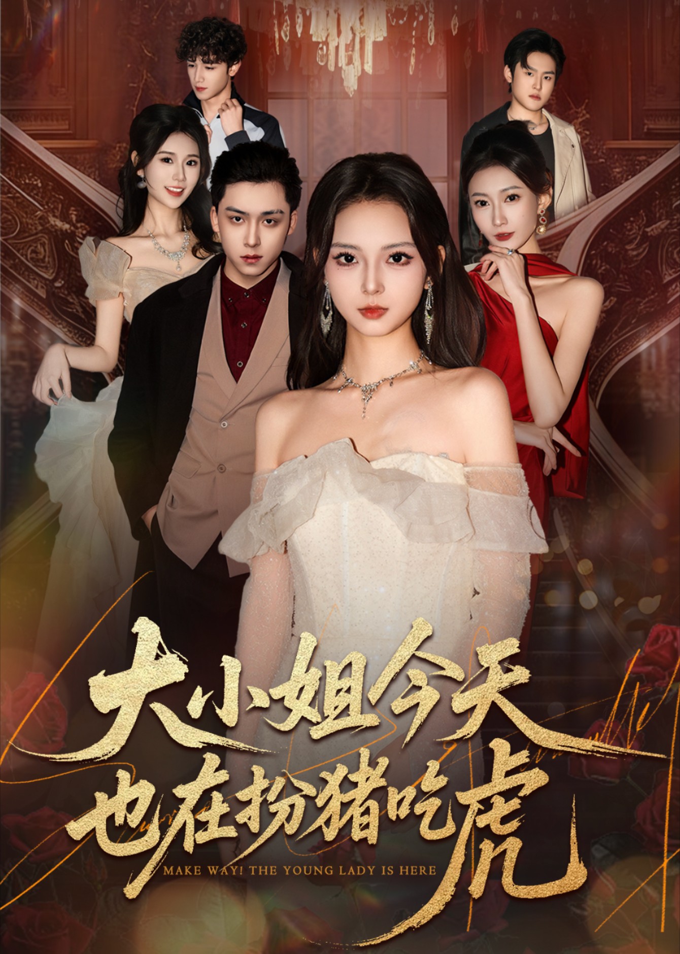 大小姐今天也在扮猪吃虎