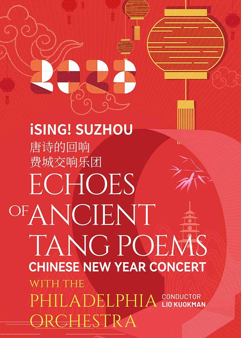 唐诗的回响新春音乐会