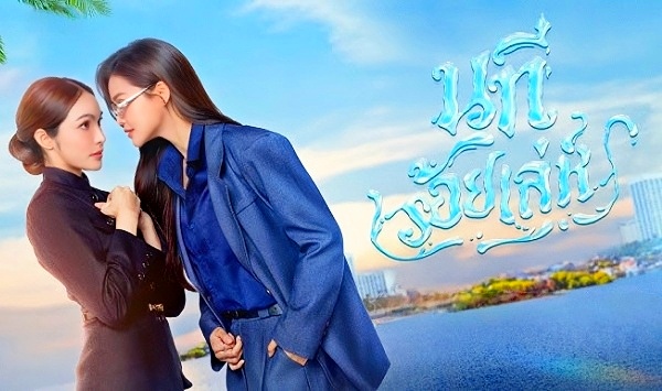 四大元素之水之魅