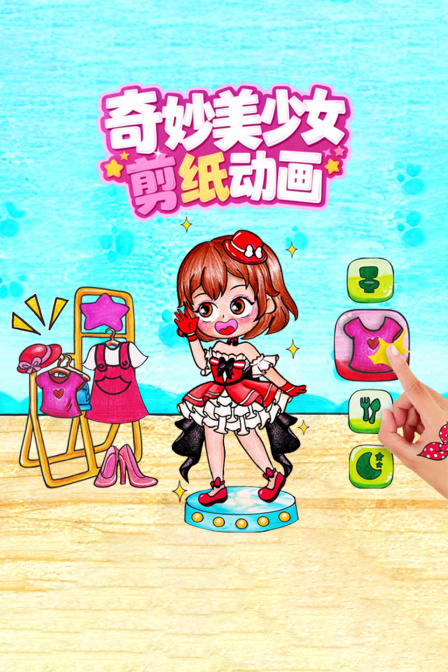 奇妙美少女剪纸动画