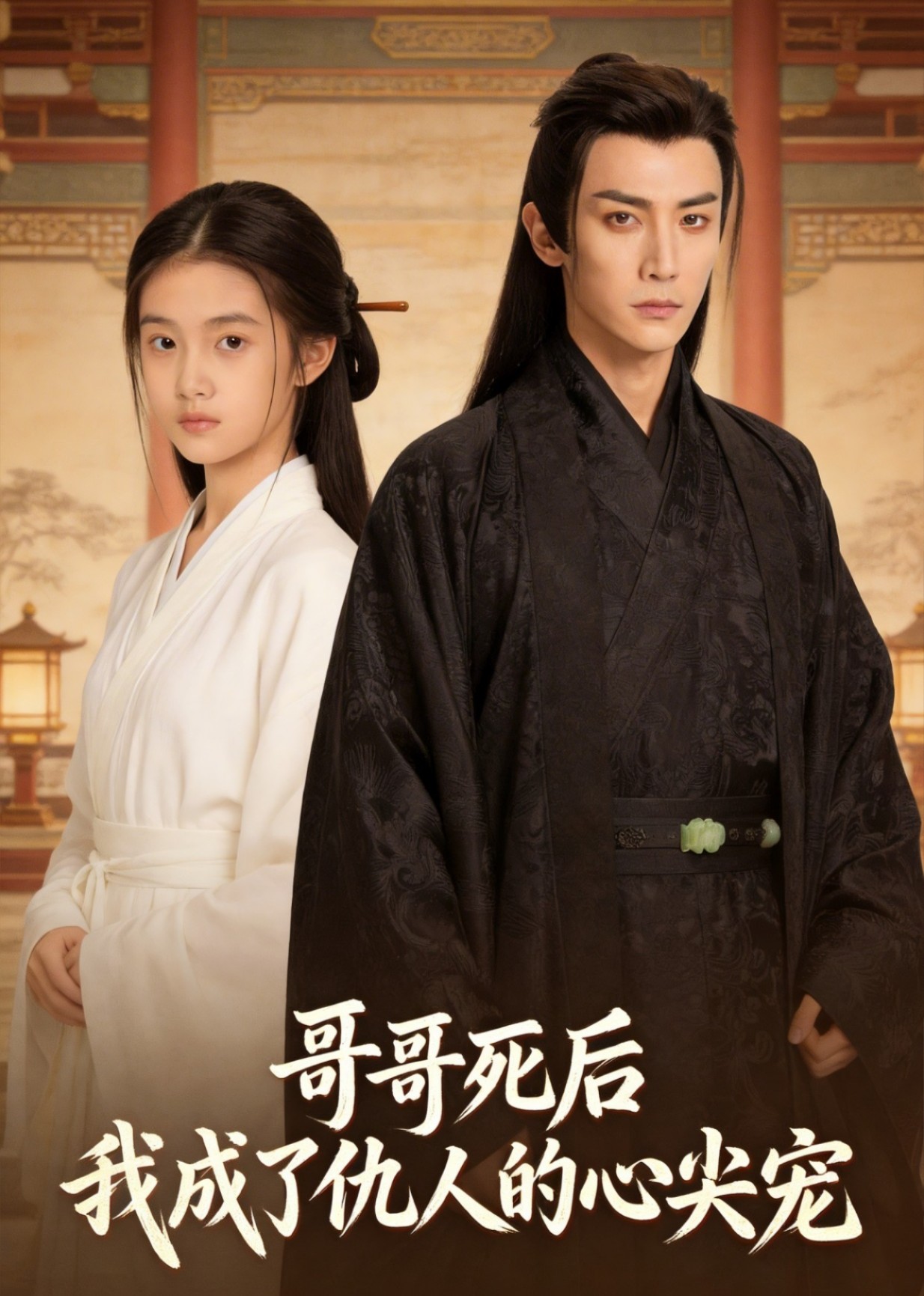 哥哥死后，我成了仇人的心尖宠