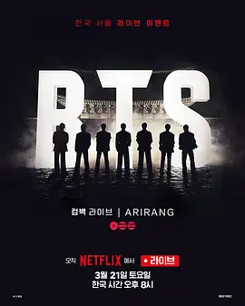 BTSTheComeback演唱会Arirang