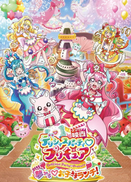 美味派对光之美少女梦想♡儿童午餐