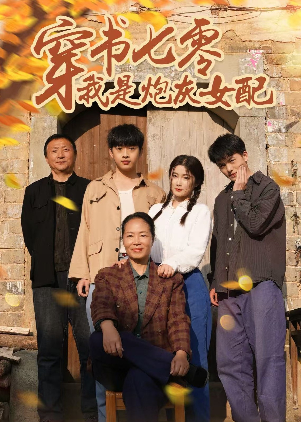 穿书七零我是炮灰女配