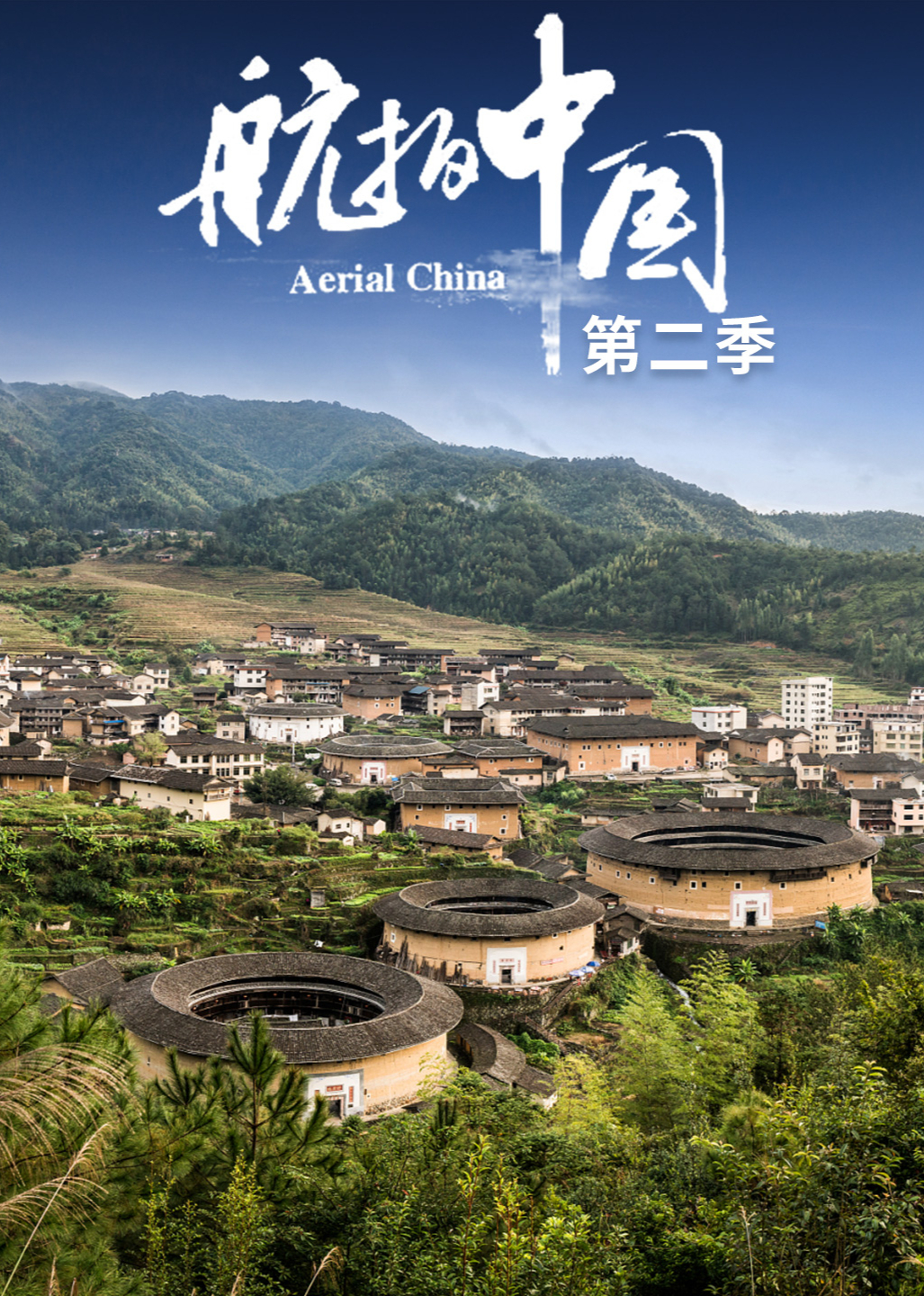 航拍大陆第2季（4K版）