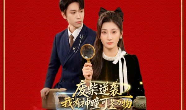 废柴逆袭我有神瞳可鉴万物