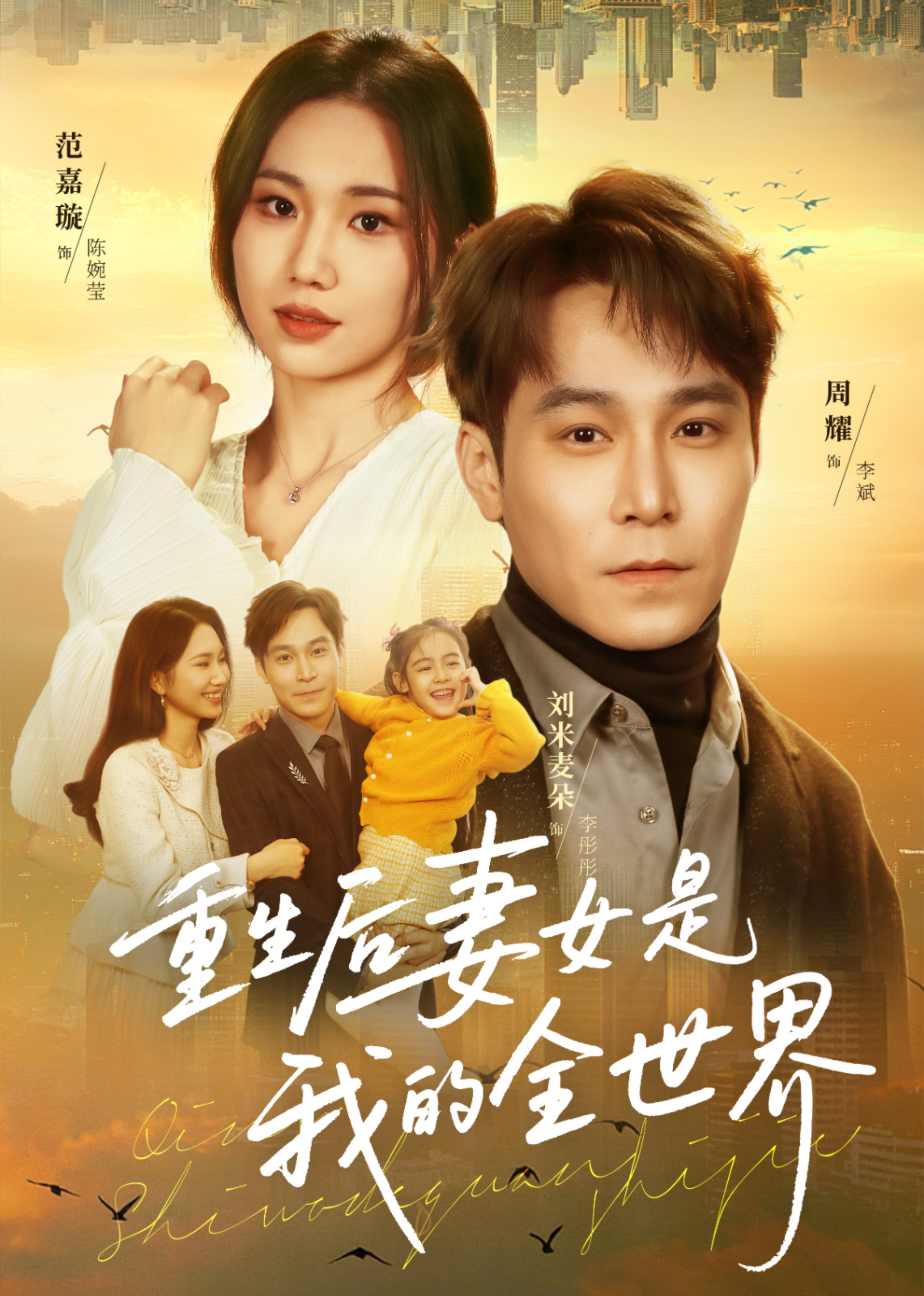 重生后妻女是我的全世界